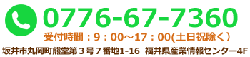 ソフトパークふくい協同組合ホームページ